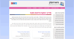Desktop Screenshot of planners.co.il
